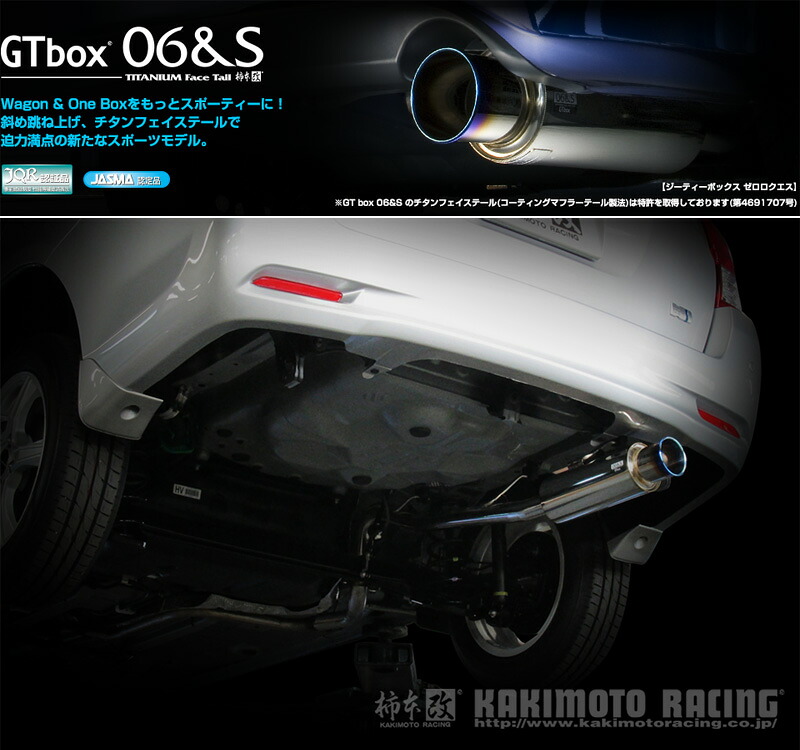 [柿本_改]DAA-NKE165G カローラフィールダー_ハイブリッド(1NZ-FXE 1LM / 1.5 / NA_H25/08～)用マフラー[GTbox 06&S][T443128][車検対応]｜シート・レール専門ユニプロ