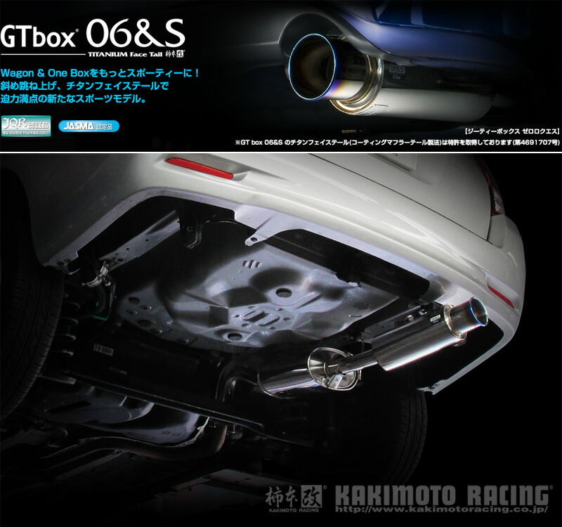 [柿本_改]DBA-NRE161G カローラフィールダー(2NR-FKE / 1.5 / NA_H27/04～)用マフラー[GTbox 06&S][T443129][車検対応]｜シート・レール専門ユニプロ