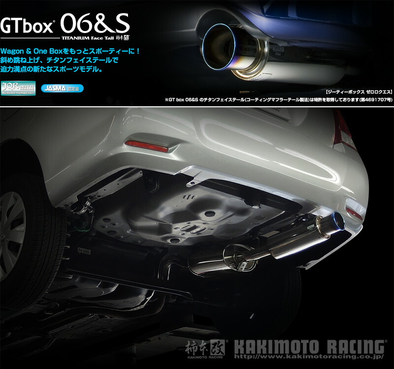 [柿本_改]DBA-NZE161 カローラアクシオ(1NZ-FE / 1.5 / NA_H24/05～)用マフラー[GTbox 06&S][T443129][車検対応]｜シート・レール専門ユニプロ