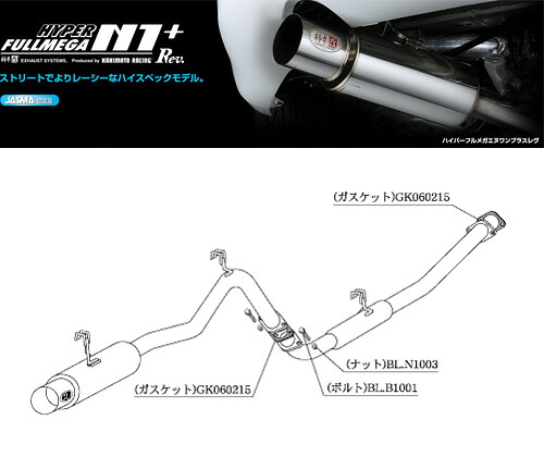 [柿本_改]E-AE86 カローラレビン_GT, GT-APEX(4A-GEU / 1.6 / NA_S58/05～S62/05)用マフラー[N1+ Rev.][T31332][車検対応]｜シート・レール専門ユニプロ