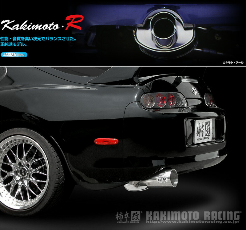 [柿本_改]E,GF-JZA80 スープラ_SZ, SZ-R(2JZ-GE / 3.0 / NA_H05/05～H14/08)用マフラー[Kakimoto.R][TS314][車検対応]｜シート・レール専門ユニプロ