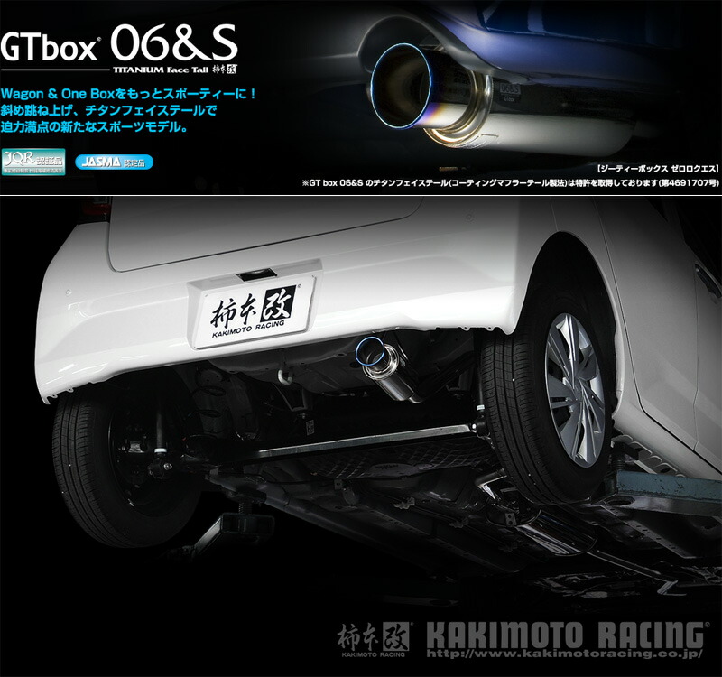 [柿本_改]DBA,5BA-LA350S ミライース_2WD(KF / 0.66 / NA_H29/05～)用マフラー[GTbox 06&S][D44318][車検対応]｜シート・レール専門ユニプロ