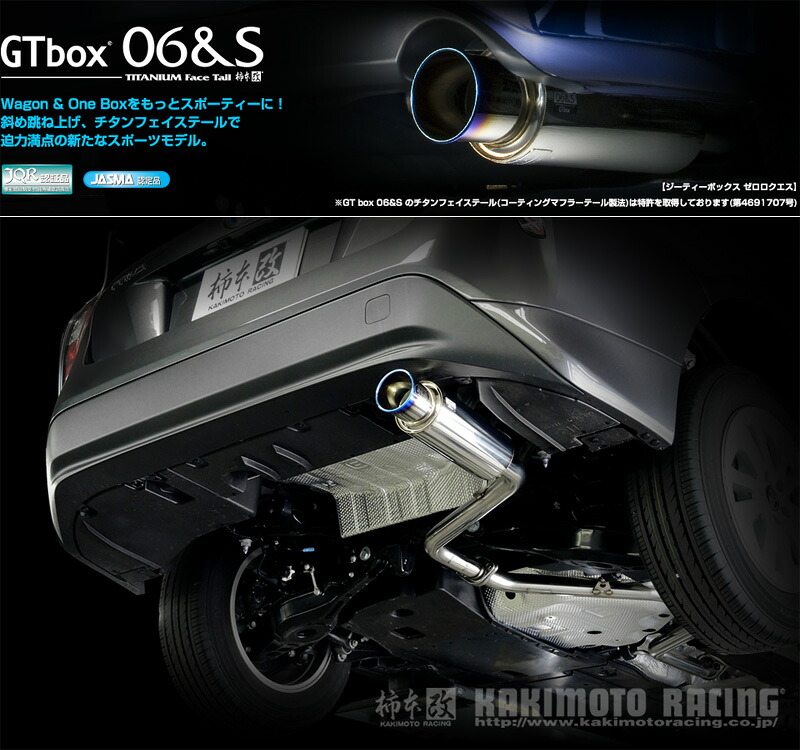 [柿本_改]DAA-ZVW50 / DAA-ZVW51 プリウス_2WD(2ZR-FXE 1NM / 1.8 / NA_H27/12～H30/12)用マフラー[GTbox 06&S][T443143][車検対応]｜シート・レール専門ユニプロ