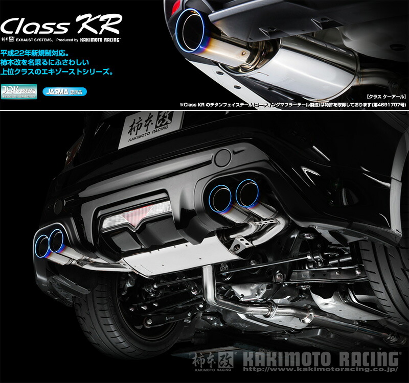 [柿本_改]DBA-ZN6 ８６_TRDバンパー(FA20 / 2.0 / NA_H24/03～H28/08 / MC前)用マフラー[Class KR][T713119][車検対応]