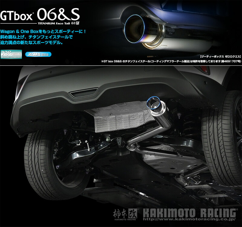[柿本_改]DAA-ZYX10 C-HR_ハイブリッド(2ZR-FXE 1NM / 1.5 / NA_H28/12～)用マフラー[GTbox 06&S][T443149][車検対応]｜シート・レール専門ユニプロ
