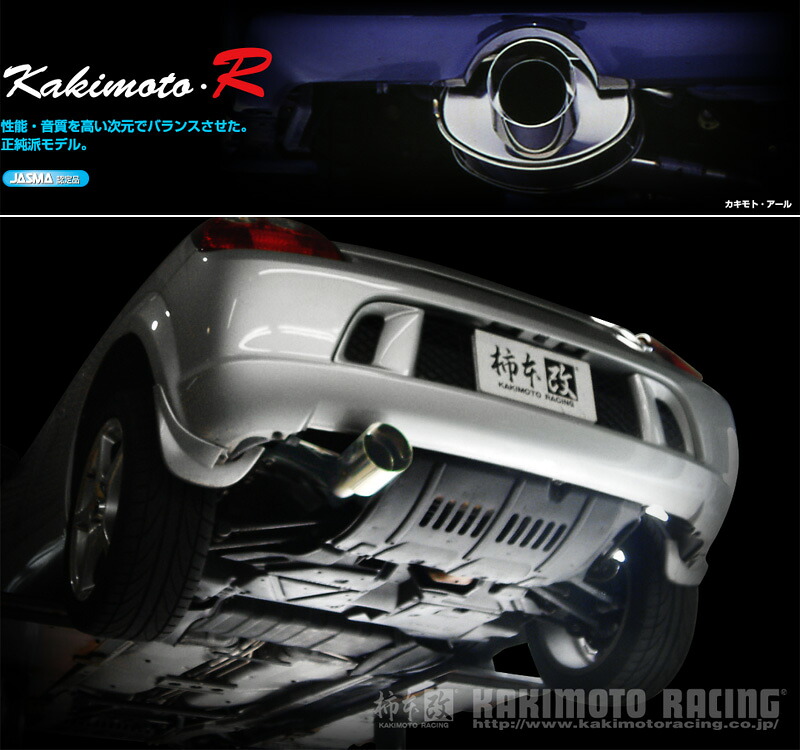 [柿本_改]GH,TA-ZZW30 MR-S(1ZZ-FE / 1.8 / NA_H11/10～H19/07)用マフラー[Kakimoto.R][TS356][車検対応]｜シート・レール専門ユニプロ