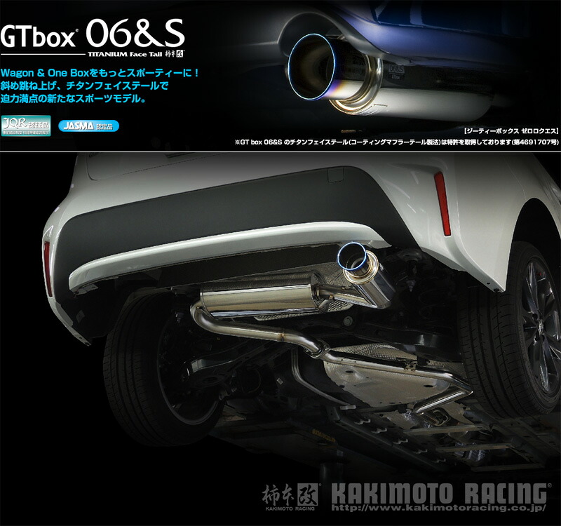 [柿本_改]6AA-ZWE211 カローラ(セダン)ハイブリッド_2WD(2ZR-FXE 1NM / 1.8 / NA_R01/10～)用マフラー[GTbox 06&S][T443168][車検対応]