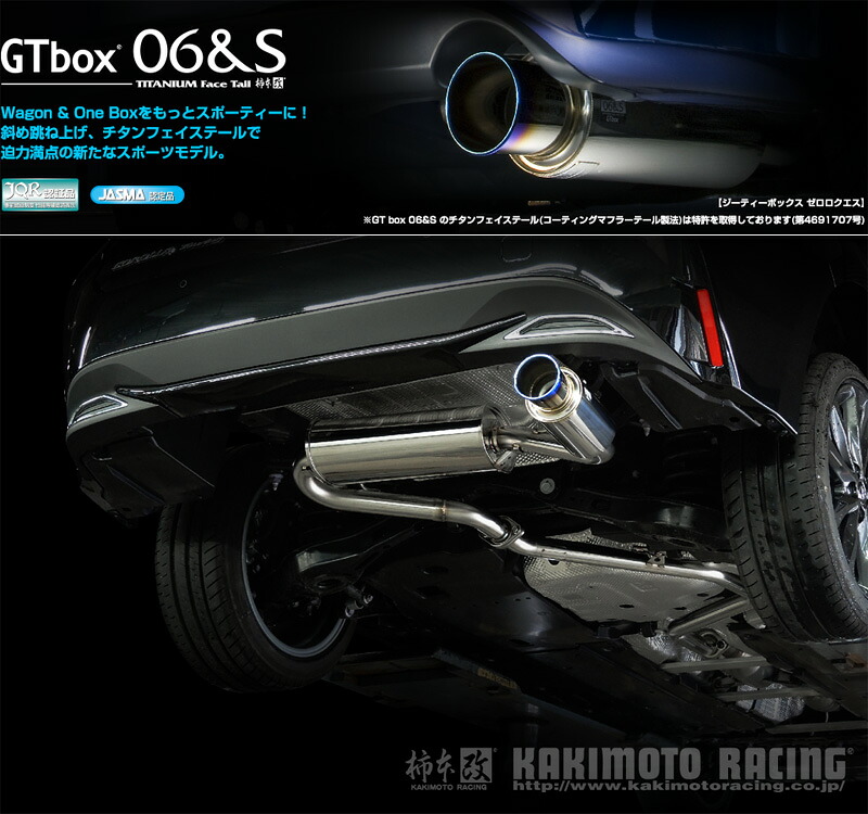 [柿本_改]6BA-MZEA12W カローラツーリング(2000リミテッド)_2WD(M20A-FKS / 2.0 / NA_R02/06 - )用マフラー[GTbox 06&S][T443168][車検対応]｜シート・レール専門ユニプロ