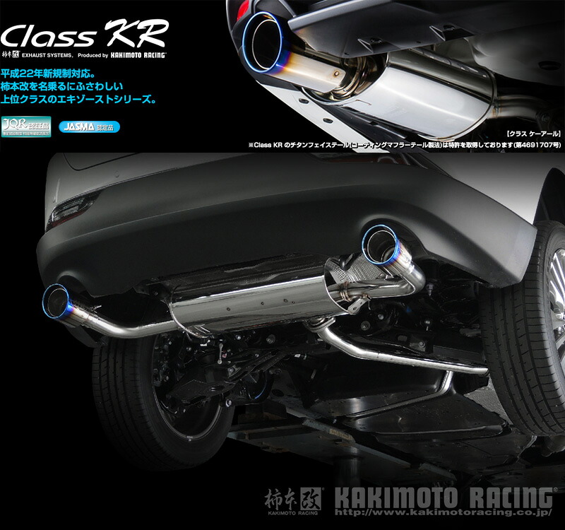 [柿本_改]6AA-AXUH80 ハリアー ハイブリッド(A25A-FXS 3NM 4NM / 2.5 / NA_R02/06～)用マフラー[Class KR_ステンレステール][T713165P][車検対応]