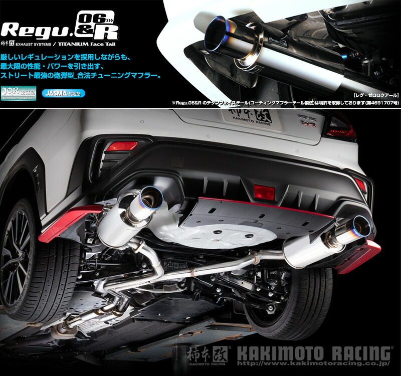 [柿本_改]5BA-VBH WRX S4_4WD(FA24 / 2.4 / Turbo_R3/11～)用マフラー[Regu.06&R・Dualセンター付][B22364W][車検対応]｜シート・レール専門ユニプロ