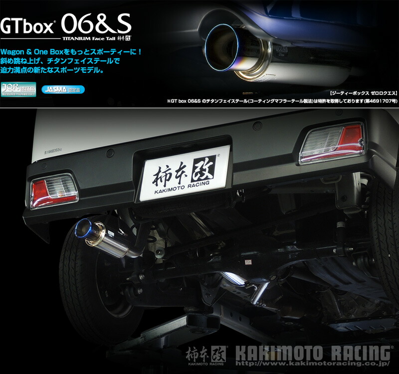 [柿本_改]3BD-S700M ピクシスバン_2WD(KF / 0.66 / NA_R3/12～)用マフラー[GTbox 06&S][D44330][車検対応]