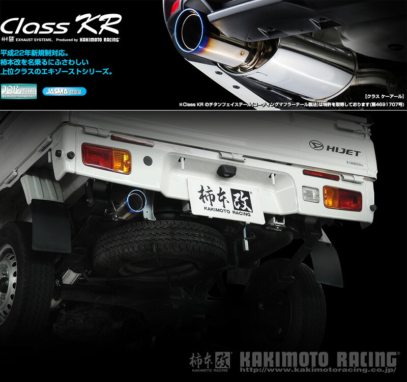 [柿本_改]EBD-S500P ハイゼットトラック_2WD(KF / 0.66 / NA_H26/9～R2/08)用マフラー[Class KR][D71327][車検対応] 56,430円