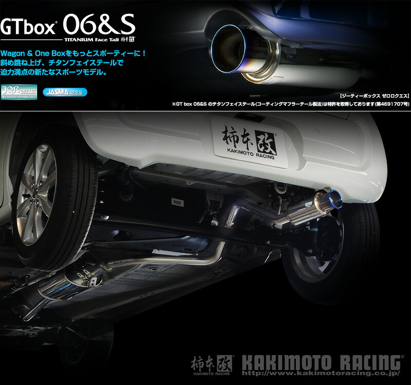[柿本_改]5AA-HB97S キャロル_2WD(R06A WA04C / 0.66 / HV_R4/1～)用マフラー[GTbox 06&S][S44337][車検対応]
