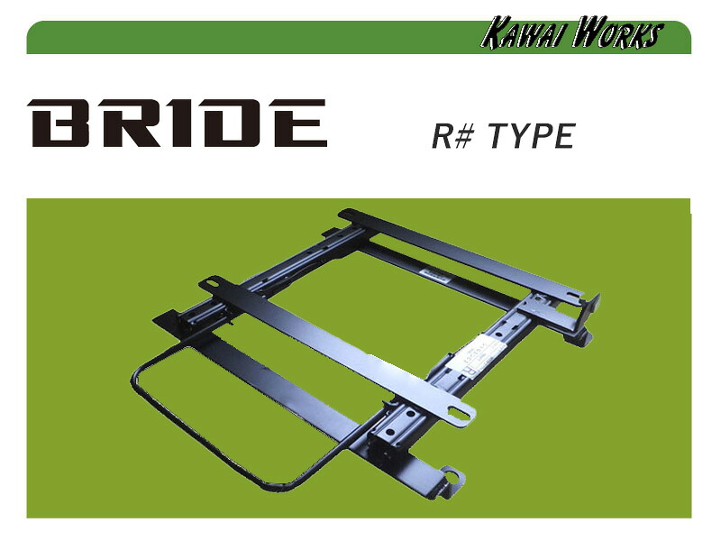 [BRIDE_R#タイプ]VBH WRX S4_右席(R3/11～)用シートレール[カワイ製作所製]