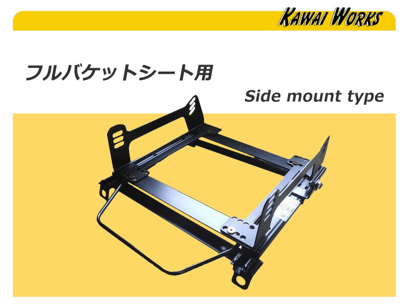 [フルバケ]GT# インプレッサスポーツ(H28/10～)用シートレール[カワイ製作所製]