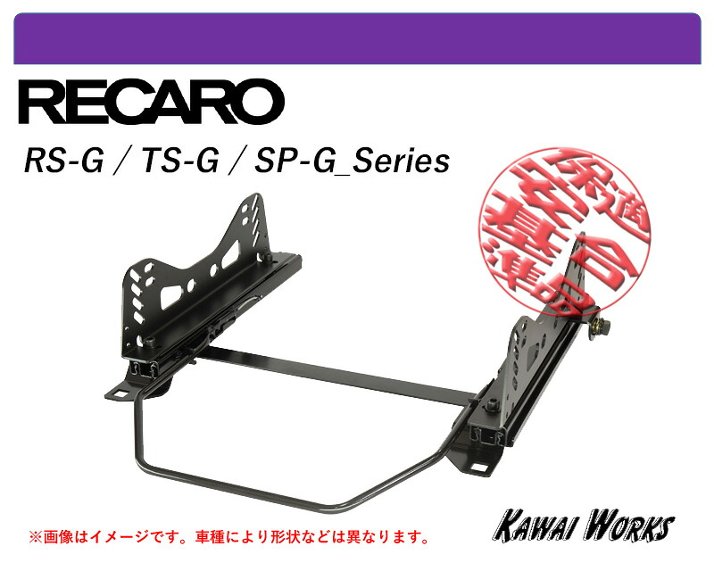 [レカロRS-G/TS-G/SP-G]GX/MX/JZX80,81クレスタ・チェイサー・マーク2_右席(スーパーダウン)用シートレール[強度証明書付][強度証明書付]｜シート・レール専門ユニプロ