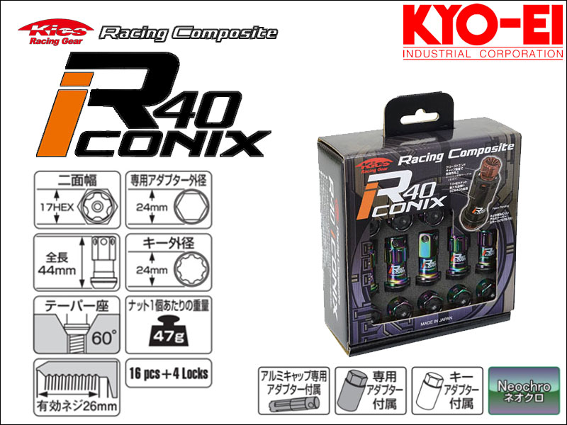 [KYO-EI_Kics]レーシングコンポジットR40 M12×P1.25 iCONIX_アルミキャップ付ホイールナット＆ロックセット(ネオクロ×ブラック)【RIA-13NK】 19,768円
