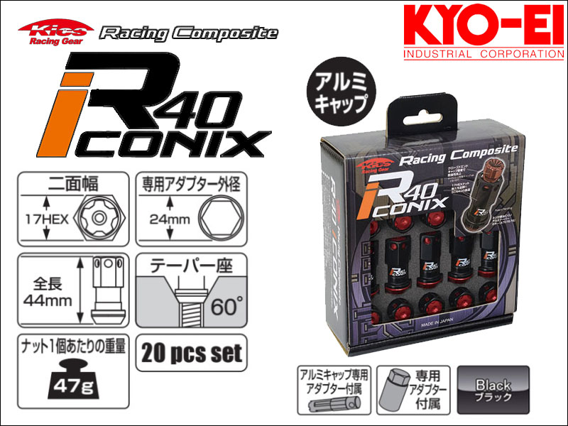 [KYO-EI_Kics]レーシングコンポジットR40 M12&times;P1.25アイコニックス_アルミ製キャップ付ホイールナットセット(ブラック&times;レッド)【RIA-03KR】｜シート・レール専門ユニプロ