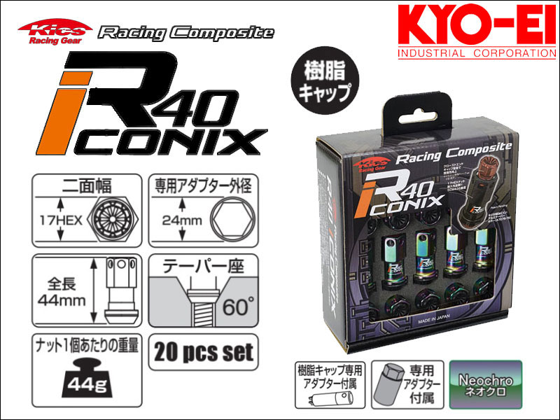 [KYO-EI_Kics]レーシングコンポジットR40 M12×P1.25 iCONIX_樹脂製キャップ付ホイールナットセット(ネオクロ×ブラック)【RIF-03NK】