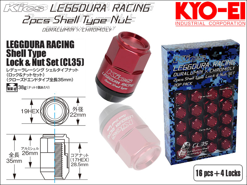 【楽天市場】[KYO-EI_Kics]レデューラレーシング シェルタイプ ホイールナット＆ロックセット(LEGGDURA  RACING_CL35)-M12×P1.25(レッド)【CL35-13R】 : シート・レール専門ユニプロ