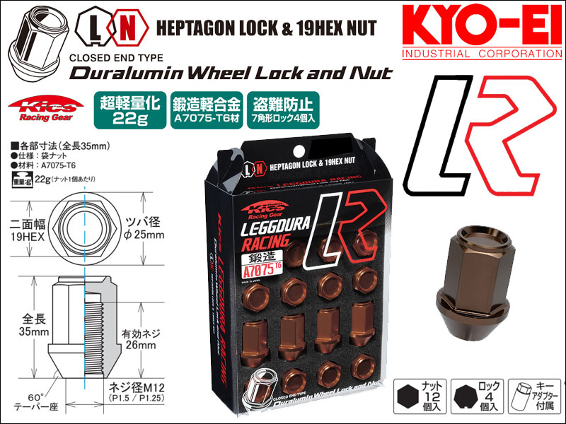 [KYO-EI_Kics]レデューラレーシング ホイールナット＆ロックセット(M12×P1.25_ナット×12＆ロック×4)(ブロンズ_鍛造)【KIC36B】