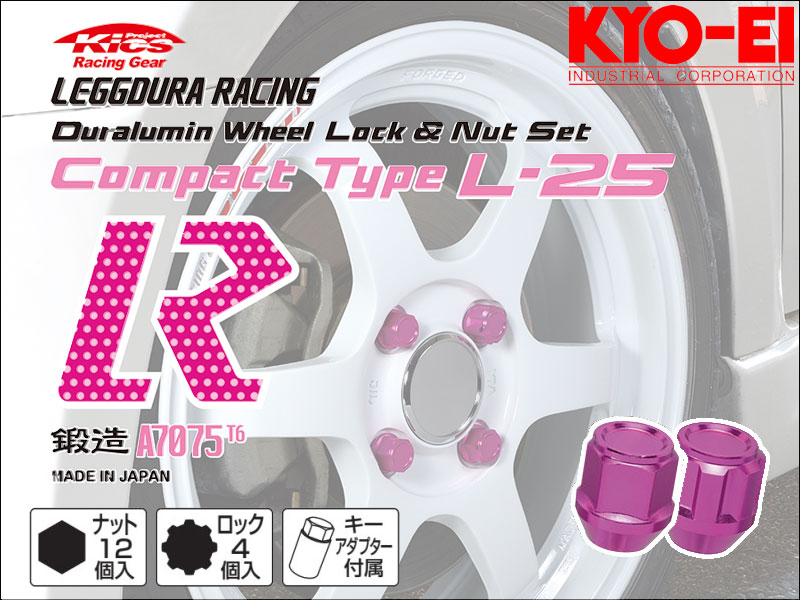 [KYO-EI_Kics]レデューラレーシング コンパクトタイプ ホイールナット＆ロックセット(M12×P1.5_16pcs)(ピンク_鍛造)【KIL16I】