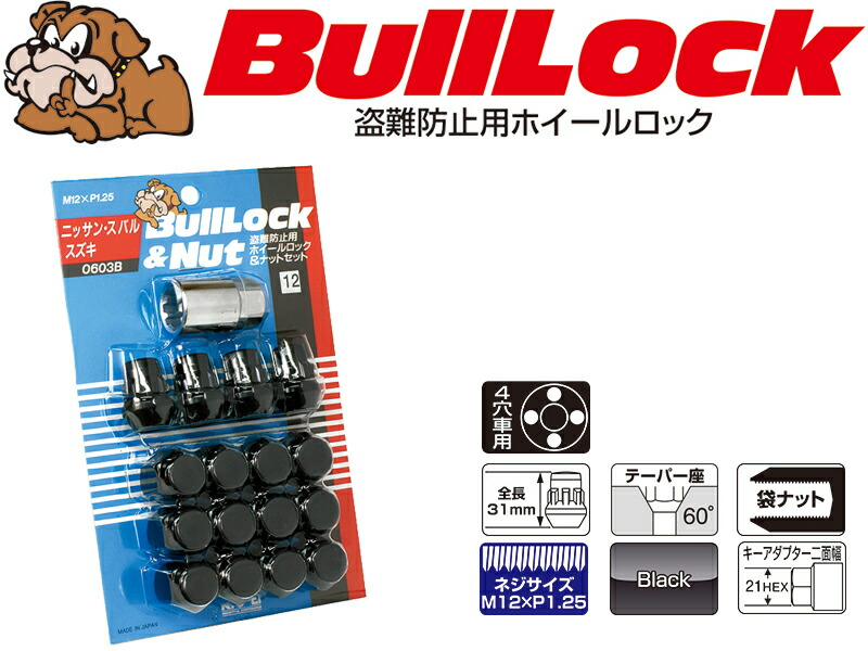 [KYO-EI_Bull Lock]ブルロック 袋ロック＆ナットセット4穴車用_M12×P1.25_21HEX_4個＋12個(ブラック)【0603B】