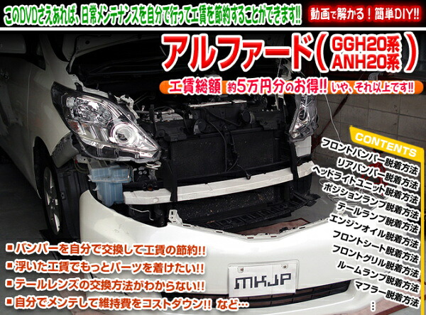 GGH20/ANH20系 アルファード編 整備マニュアル DIY メンテナンスDVD 4,535円