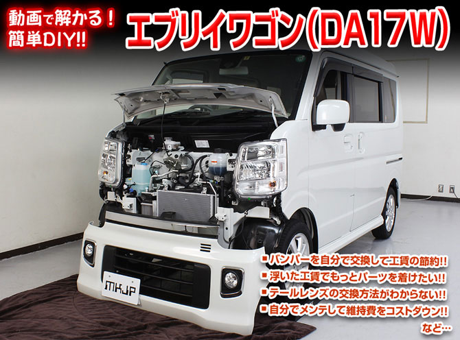楽天市場】DVD版サービスマニュアル 99660-64P60-000 エブリィ DA17W