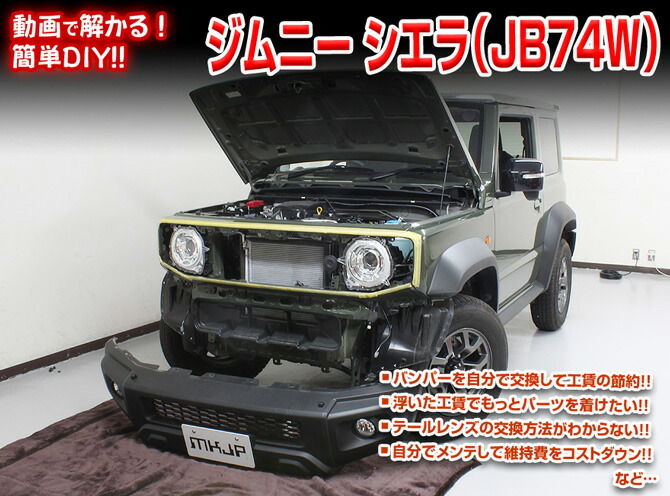 楽天市場】お客様ご注文依頼分 ジムニーシエラ JB74W サービス