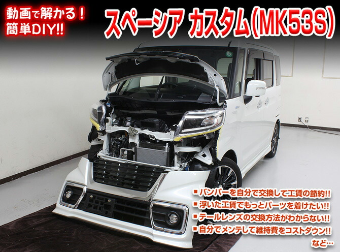 市場 Mkjp Mk53s型 整備 スペーシアカスタム編メンテナンスdvd