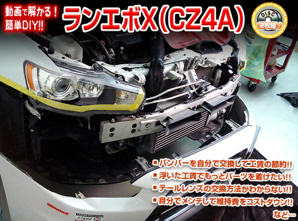 Cz4a ランエボ10一巻き 保有約説 Diy 保有dvd Mattschofield Com