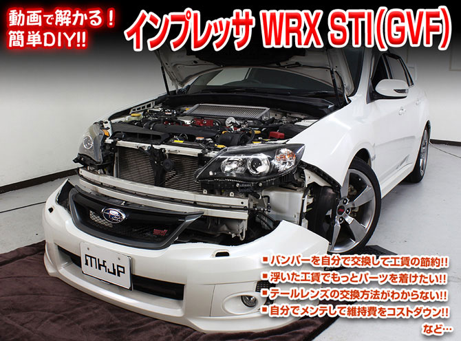 楽天市場】[MKJP]GVB/GVF インプレッサWRX STI編 整備マニュアル DIY メンテナンスDVD : シート・レール専門ユニプロ