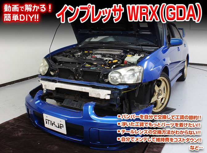楽天市場】[MKJP]GDA インプレッサWRX編 整備マニュアル DIY