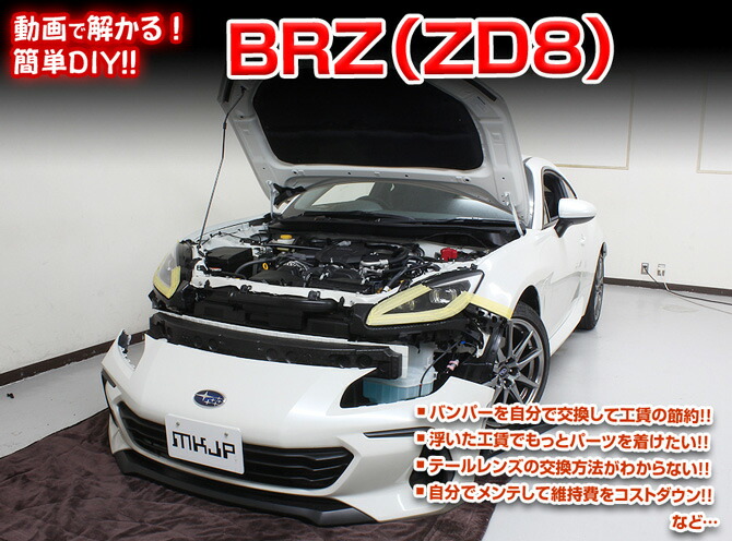 市場 MKJP BRZ編メンテナンスDVD ZD8型 整備 マニュアル