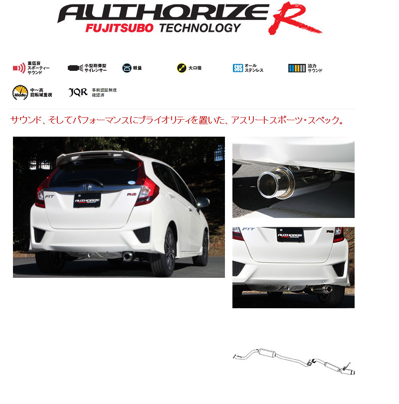 【送料無料】フジツボ オーソライズS ホンダ フィット GK3 GK5 RS FUJITSUBO フジツボ 藤壺 マフラー (オーソライズ A-S) フィット