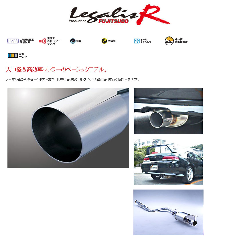 排気系パーツ 国内外の人気集結 フジツボ 6 プレリュードsir タイプs 用マフラー レガリスr Mandmstumpremoval Com