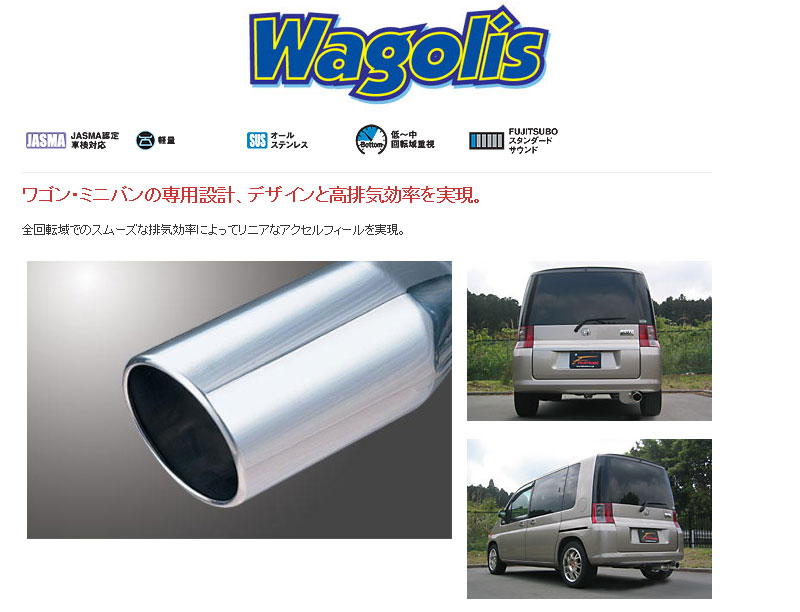 [フジツボ]GB1 モビリオ(2WD)用マフラー(ワゴリス)