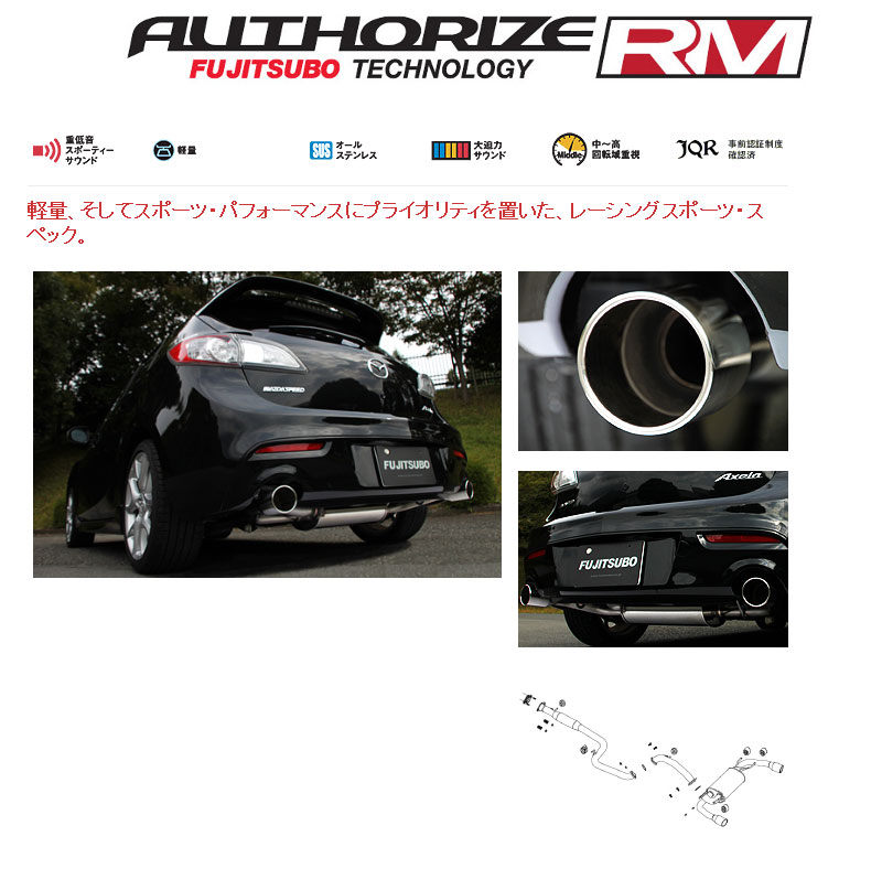 [フジツボ]BL3FW マツダスピード アクセラ(2WD)用マフラー(オーソライズRM)[個人宅配送不可]｜シート・レール専門ユニプロ