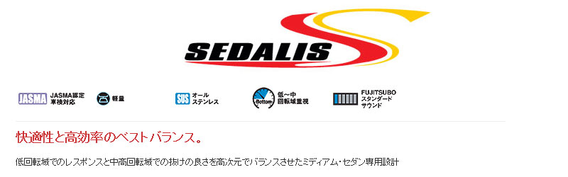 [フジツボ]GH5FS アテンザスポーツ(2.5/2WD)用マフラー(セダリス)｜シート・レール専門ユニプロ
