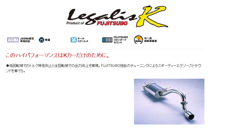 [フジツボ]MD21S/MD22S AZワゴン RR(2WD)用マフラー(レガリスK )｜シート・レール専門ユニプロ
