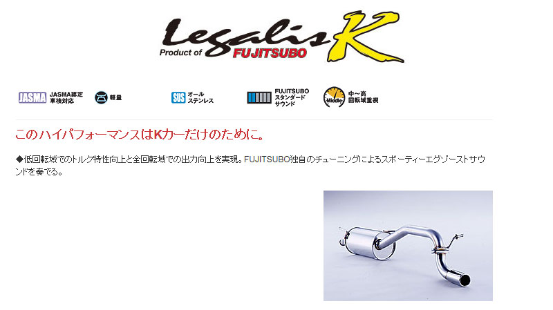 [フジツボ]MJ21S/MJ22S AZワゴンFT-Sスペシャル(2WD)用マフラー(レガリスK )｜シート・レール専門ユニプロ