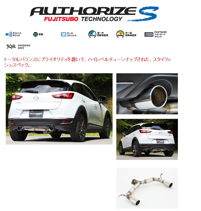 [フジツボ]DK5AW CX-3(1.5DT/4WD)用マフラー(オーソライズS)｜シート・レール専門ユニプロ
