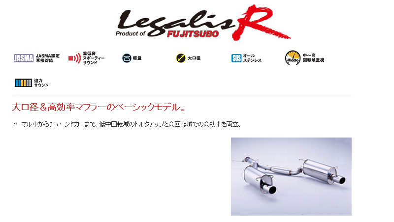 [フジツボ]FC3S RX-7用マフラー(レガリスR)｜シート・レール専門ユニプロ