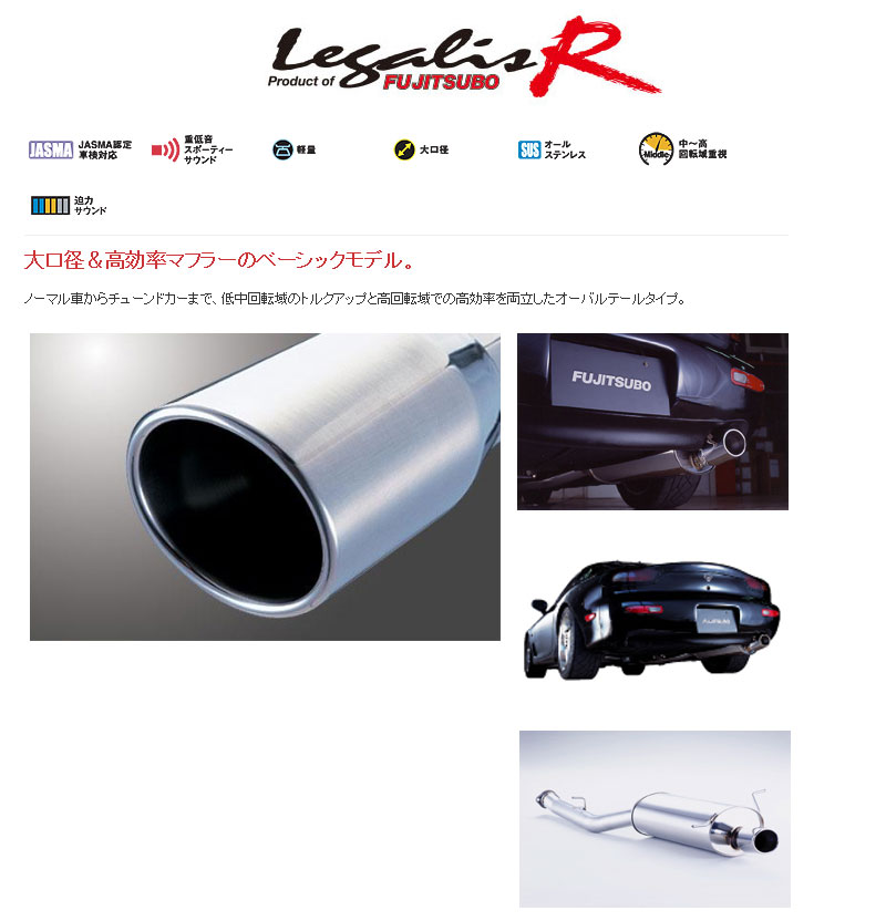 [フジツボ]FD3S RX-7用マフラー(レガリスR)｜シート・レール専門ユニプロ