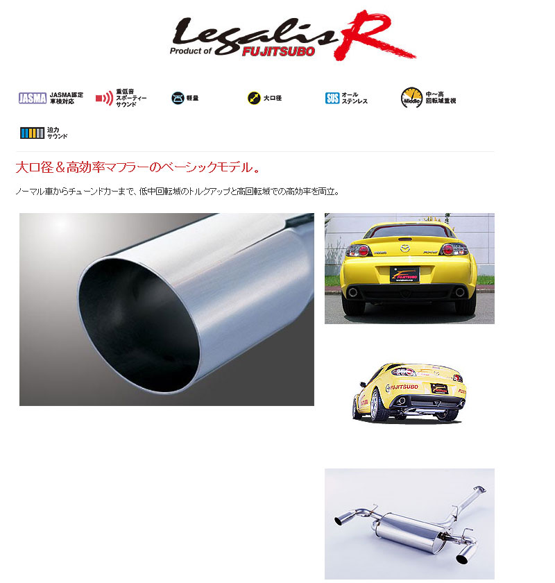 楽天市場】FUJITSUBO Legalis R マツダ RX-8 SE3P用 左右出し
