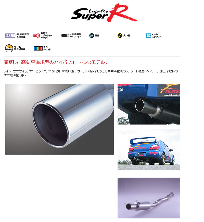 [フジツボ]GDB インプレッサWRX STi(アプライドモデルA～D)用マフラー(レガリスR)｜シート・レール専門ユニプロ