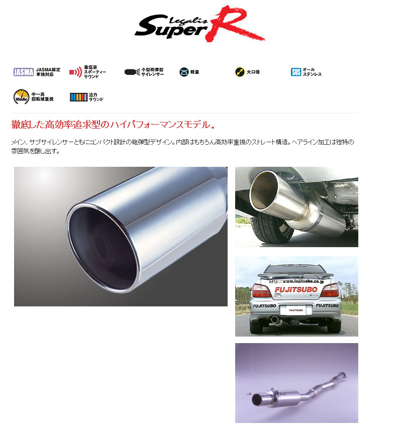 [フジツボ]GDB インプレッサWRX STi(アプライドモデルA～D)用マフラー(レガリススーパーR)[個人宅配送不可]
