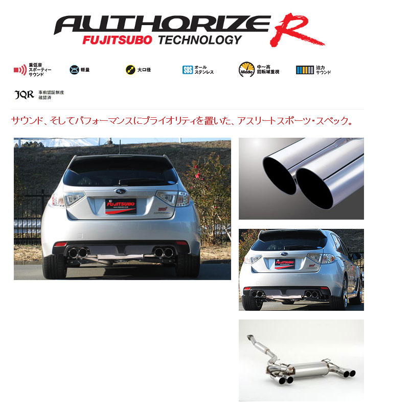 [フジツボ]GRB/GRF インプレッサWRX STi用マフラー(オーソライズR)[個人宅配送不可]