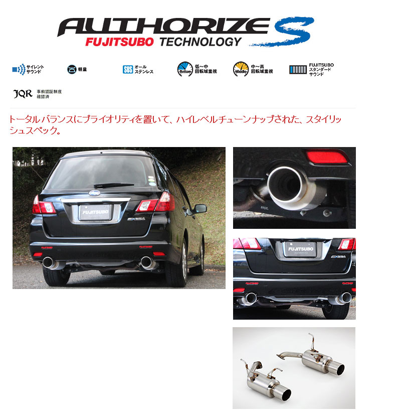 [フジツボ]YA4 エクシーガ(2.0/NA/2WD)用マフラー(オーソライズS)